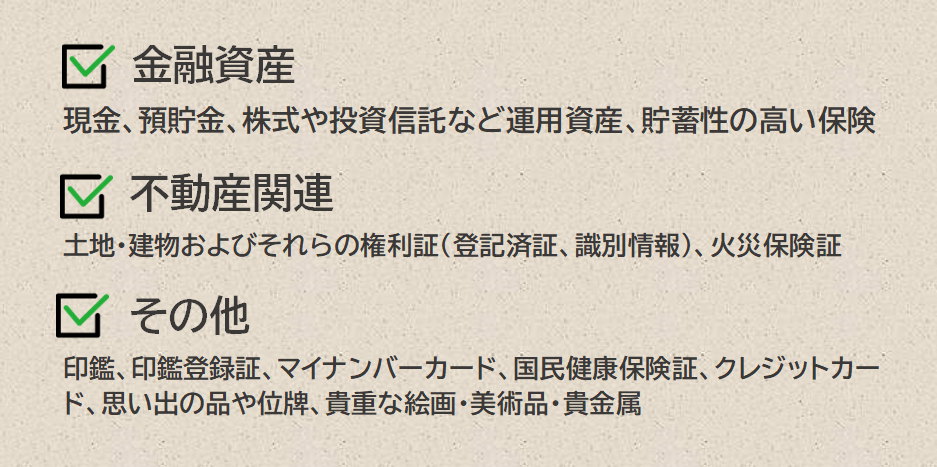 金融資産・不動産関連・その他